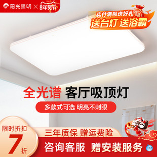 阳光照明客厅吸顶灯现代简约led全光谱护眼灯简约现代吸顶主灯具