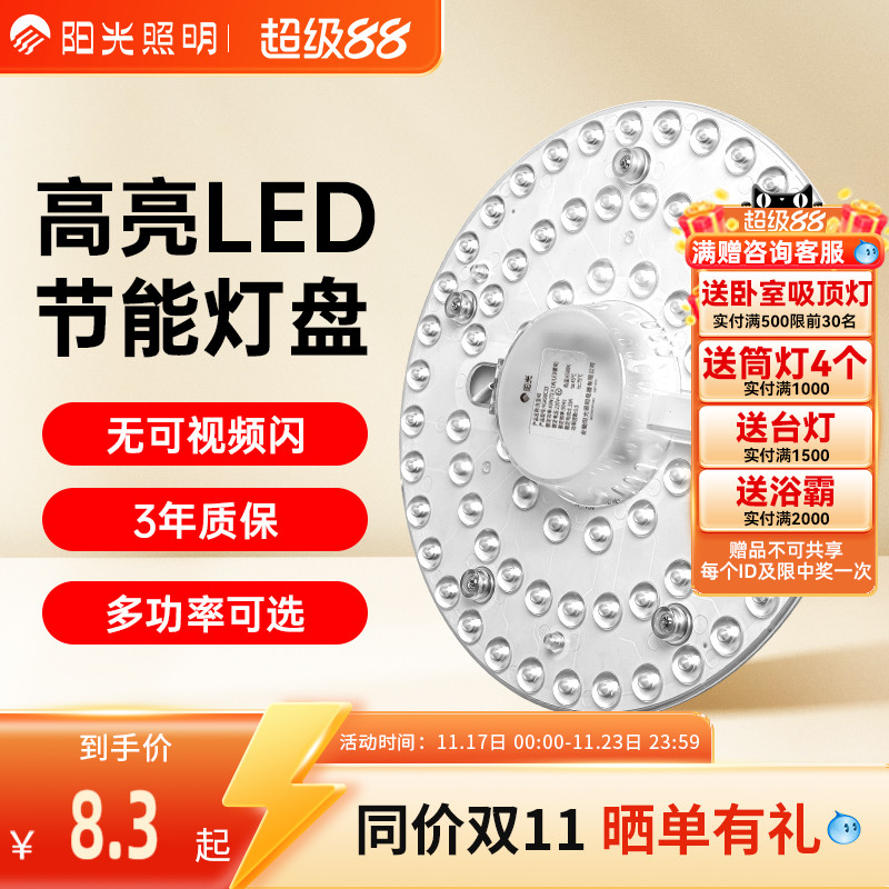 阳光照明led吸顶灯改造灯条替换灯盘节能灯芯超亮灯珠圆形贴片