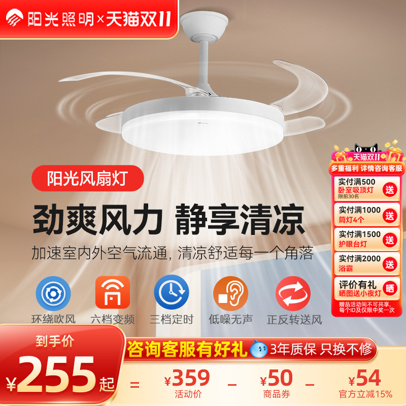 阳光照明新品旭风现代简约护眼全光谱卧室客厅吊扇灯隐形风扇灯