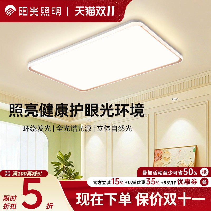 阳光照明新品吸顶灯星旭LED大尺寸现代简约全屋智能护眼客厅灯