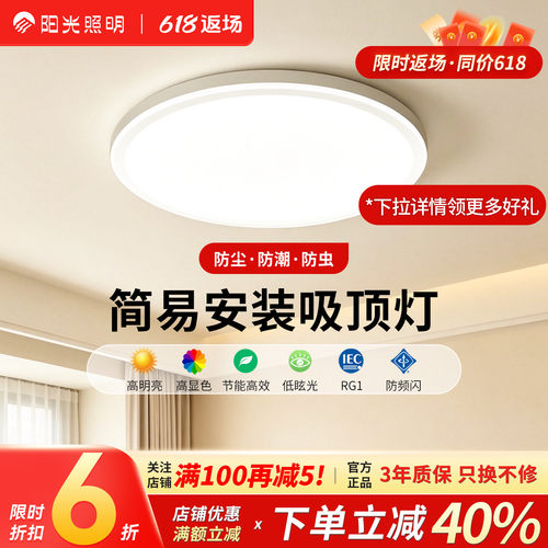 阳光照明吸顶灯美心全光谱客厅灯卧室灯家用餐厅书房led圆形简约