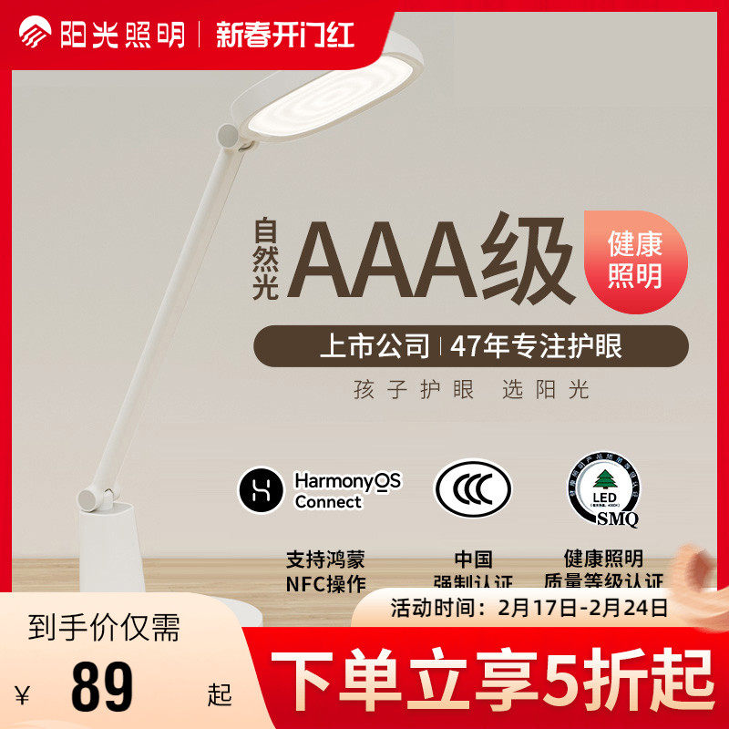 阳光照明led台灯护眼书桌护目学生宿舍卧室床头AAA级鸿蒙台灯