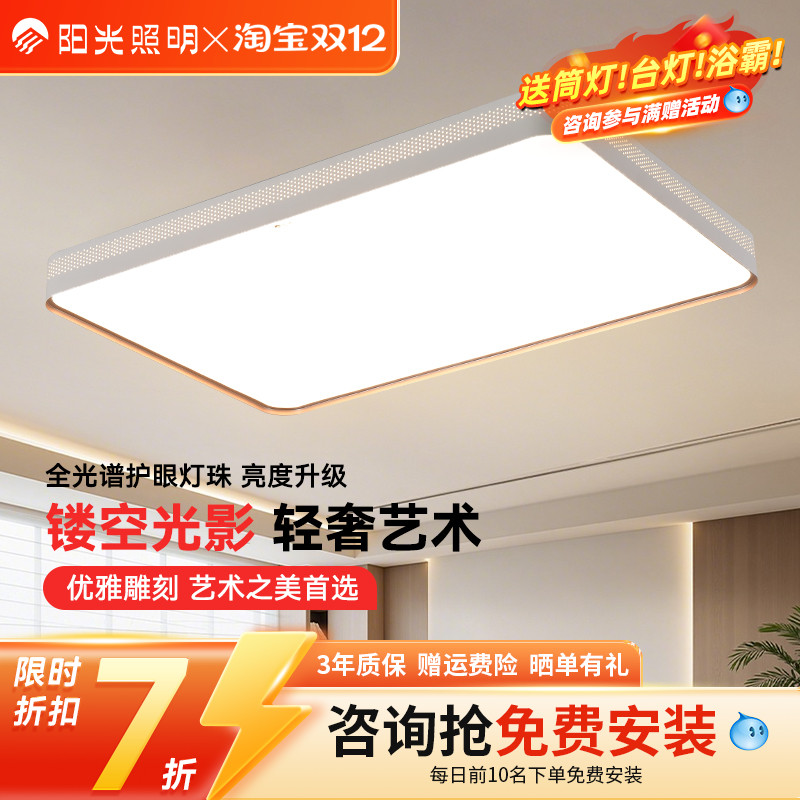 阳光照明新品LED吸顶灯羽印简约现代主卧灯具全光谱客厅灯具套餐