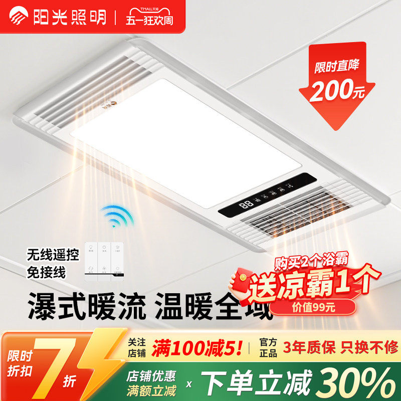 阳光照明风暖浴霸多功能取暖集成吊顶排气扇浴室取暖器热风机
