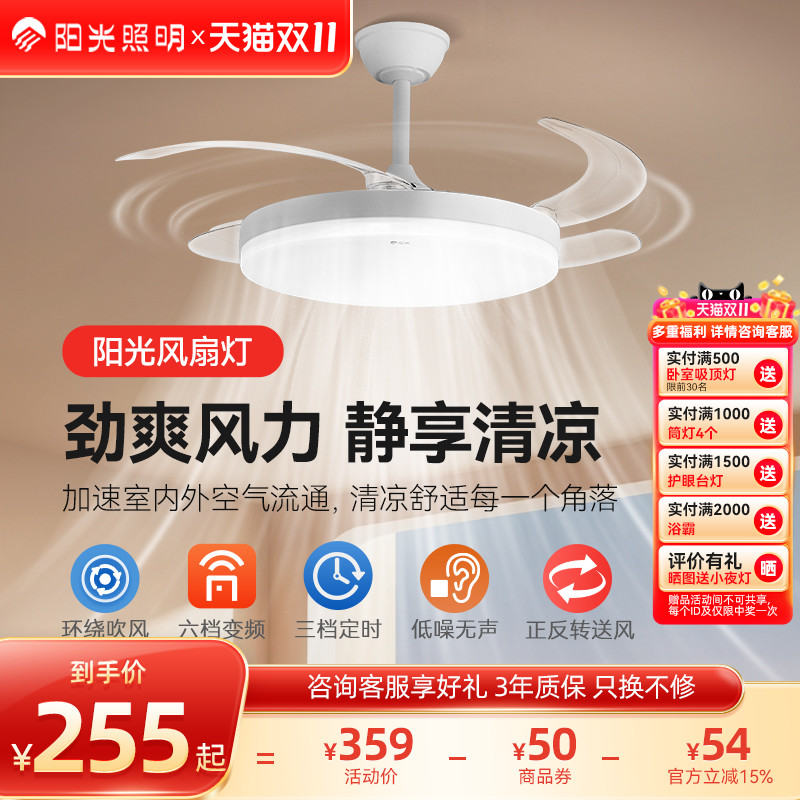 阳光照明新品旭风现代简约护眼全光谱卧室客厅吊扇灯隐形风扇灯