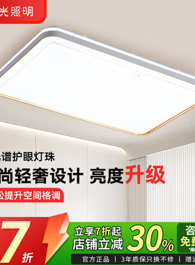 阳光照明新品吸顶灯羽翼大尺寸现代简约全屋套餐智能led客厅灯