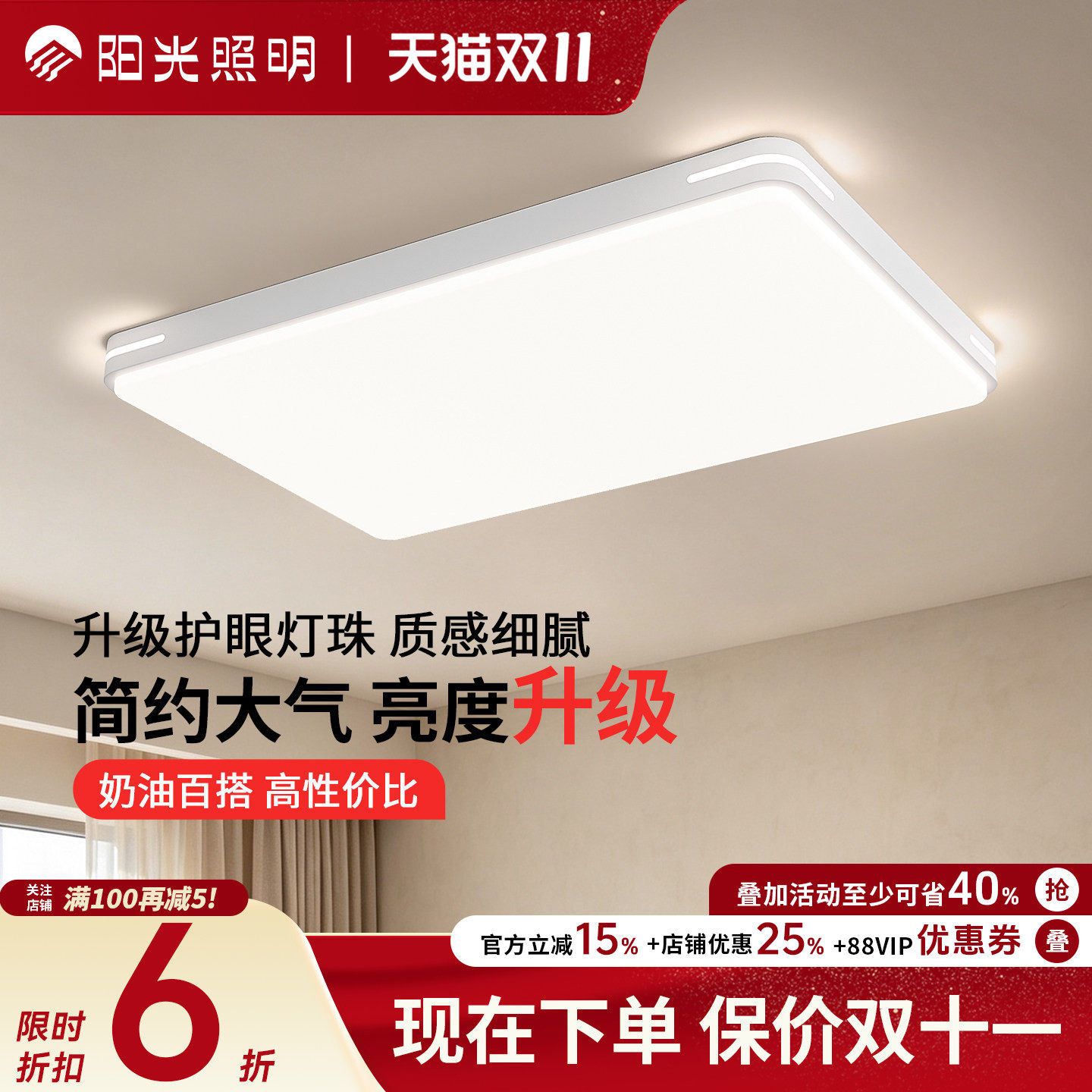 阳光照明新品吸顶灯舒白现代简约北欧超薄客厅灯餐厅灯全屋套餐