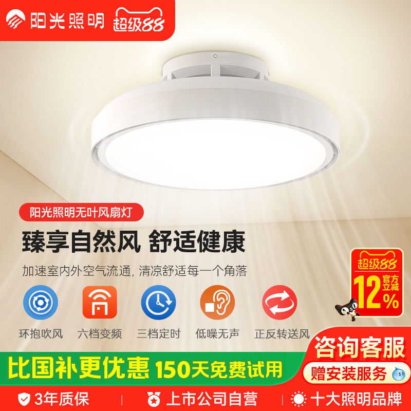阳光照明新品风雅无叶全光谱客厅餐厅隐形静音无扇叶家用风扇灯
