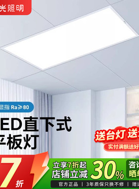 阳光照明集成吊顶led灯厨房300*300*600面板灯铝扣板嵌入式平板灯