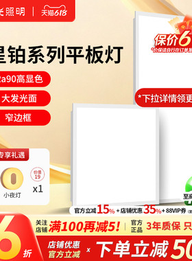 阳光照明集成吊顶LED平板灯铝扣板天花板厨房卫生间嵌入式面板灯