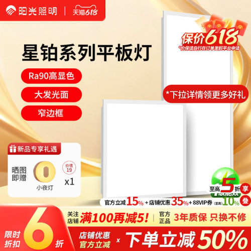 阳光照明集成吊顶LED平板灯