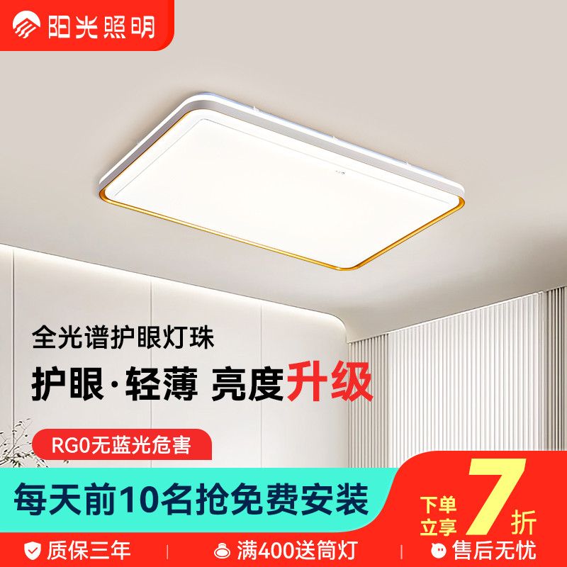 阳光照明新品吸顶灯羽翼大尺寸现代简约全屋套餐智能led客厅灯