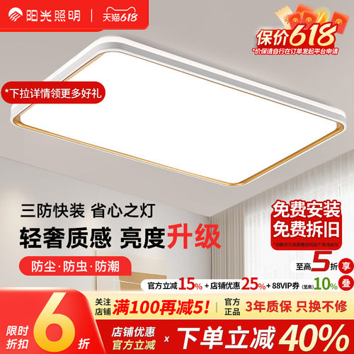 阳光照明新品吸顶灯羽心大气led客厅灯大瓦数灯饰套餐护眼全光谱