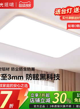 阳光照明舒怡全光谱简约超亮客厅灯全屋套餐灯具led卧室灯吸顶灯