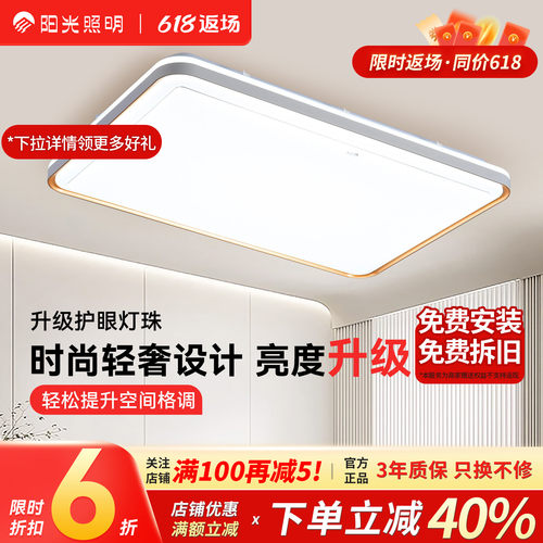 阳光照明新品吸顶灯羽翼大尺寸现代简约全屋套餐智能led客厅灯具