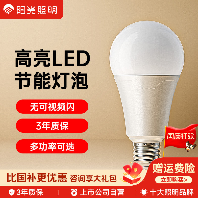 阳光照明新品led灯泡e27螺口节能球泡灯灯泡柱状灯灯大功率电灯泡