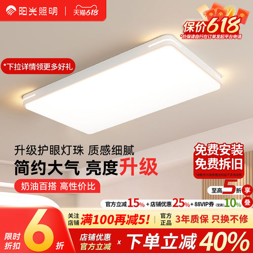 阳光照明新品吸顶灯舒白现代简约北欧超薄客厅灯餐厅灯全屋套餐