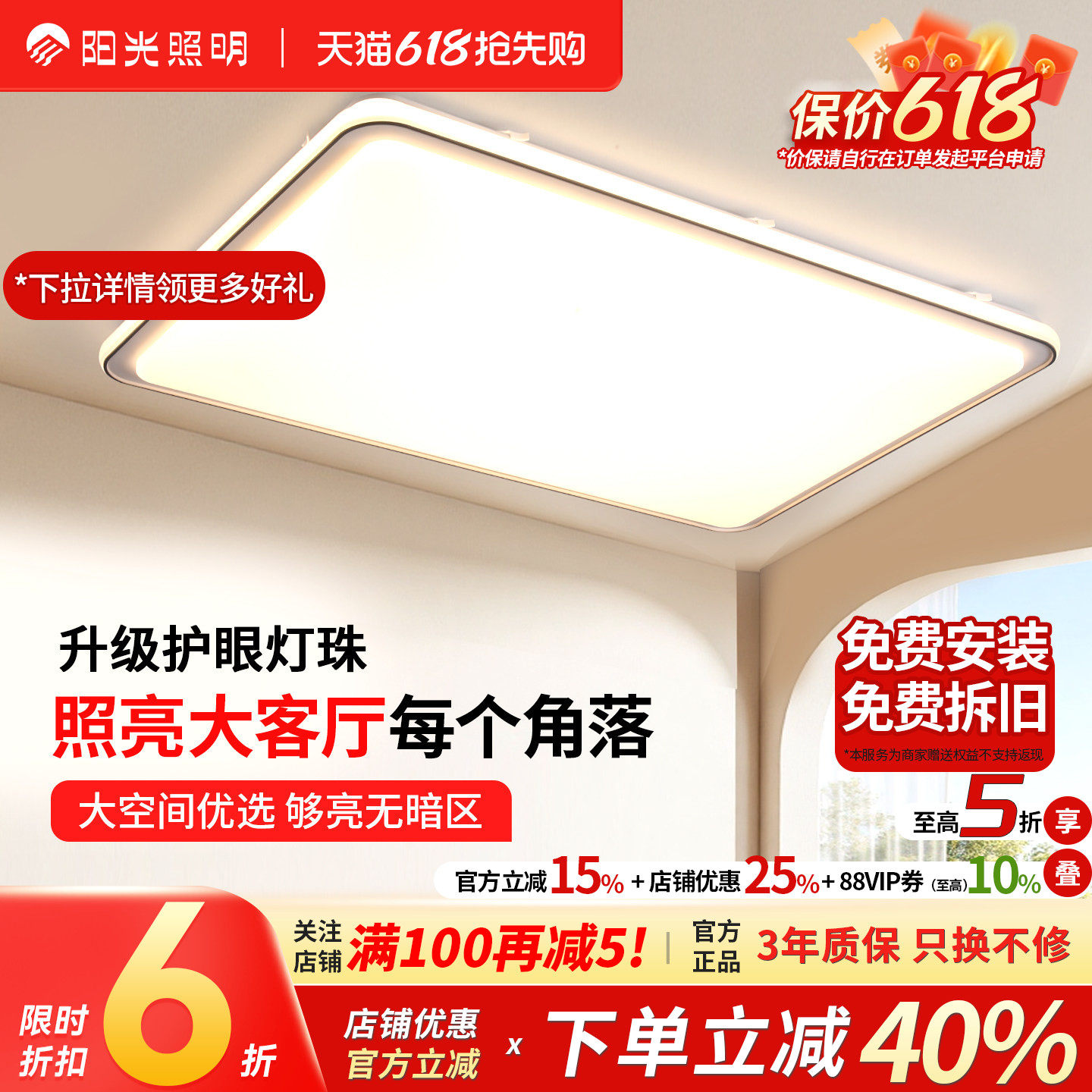 阳光照明美清吸顶灯LED全光谱简约超亮客厅灯全屋套餐卧室灯家园