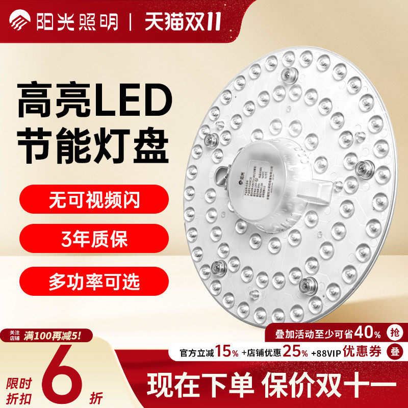 阳光照明led吸顶灯改造灯条替换灯盘节能灯芯超亮灯珠圆形贴片