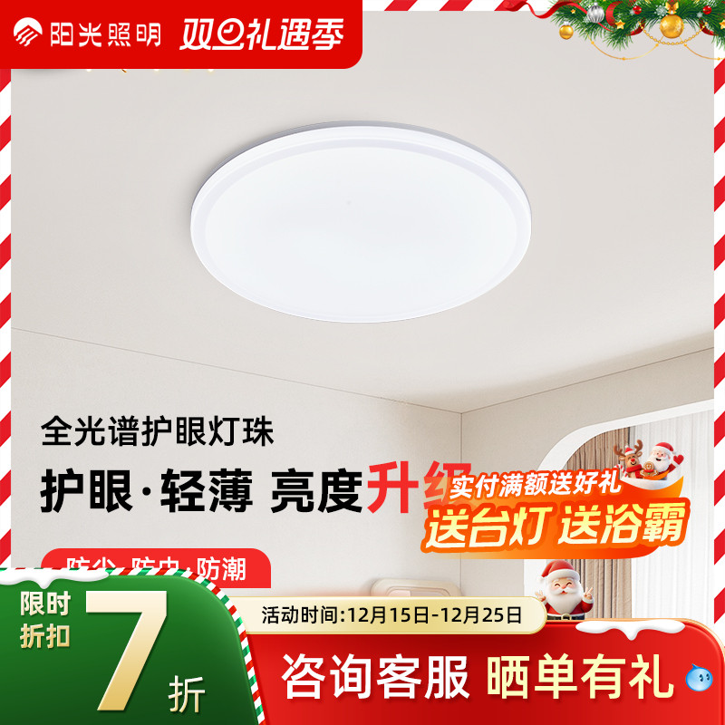 阳光照明吸顶灯美心全光谱客厅灯卧室灯家用餐厅书房led圆形简约