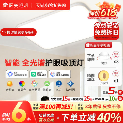阳光照明全光谱护眼客厅吸顶灯