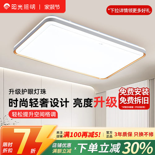 阳光照明新品吸顶灯羽翼大尺寸现代简约全屋套餐智能led客厅灯具