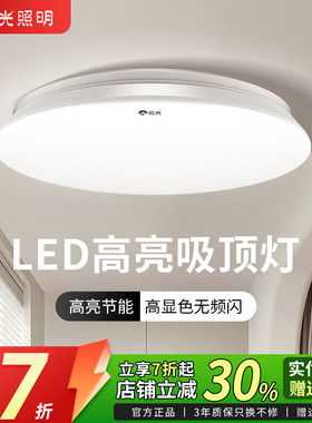 阳光照明led吸顶灯卧室护眼现代简约房间阳台过道灯