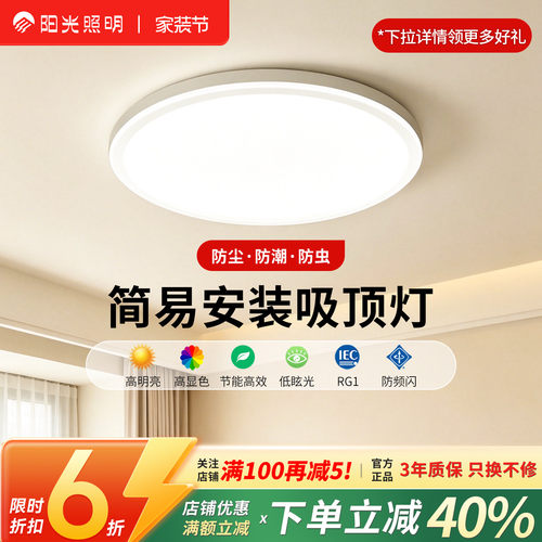 阳光照明吸顶灯美心客厅灯卧室灯家用餐厅书房led圆形简约过道灯