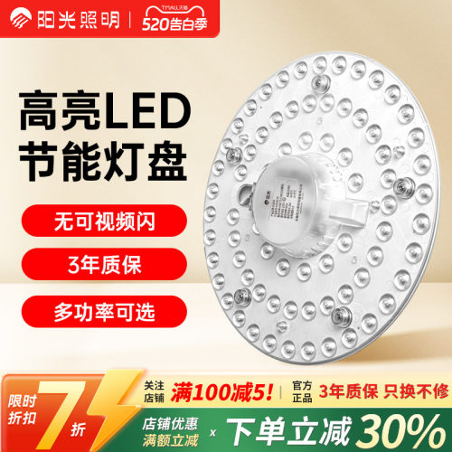 阳光照明led吸顶灯改造灯条替换灯盘节能灯芯超亮灯珠圆形贴片