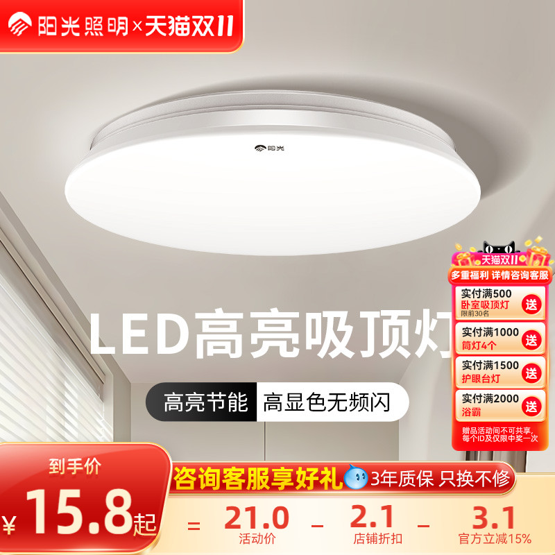 LED20卧室灯阳光新品简约