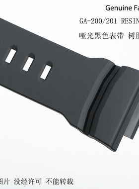 卡西欧G-SHOCK手表配件GA-200/201哑光黑色树脂表带