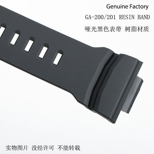 卡西欧G-SHOCK手表配件GA-200/201哑光黑色树脂表带