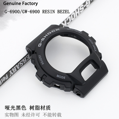 卡西欧G-SHOCK手表配件G-6900/GW-6900黑色树脂表壳外框