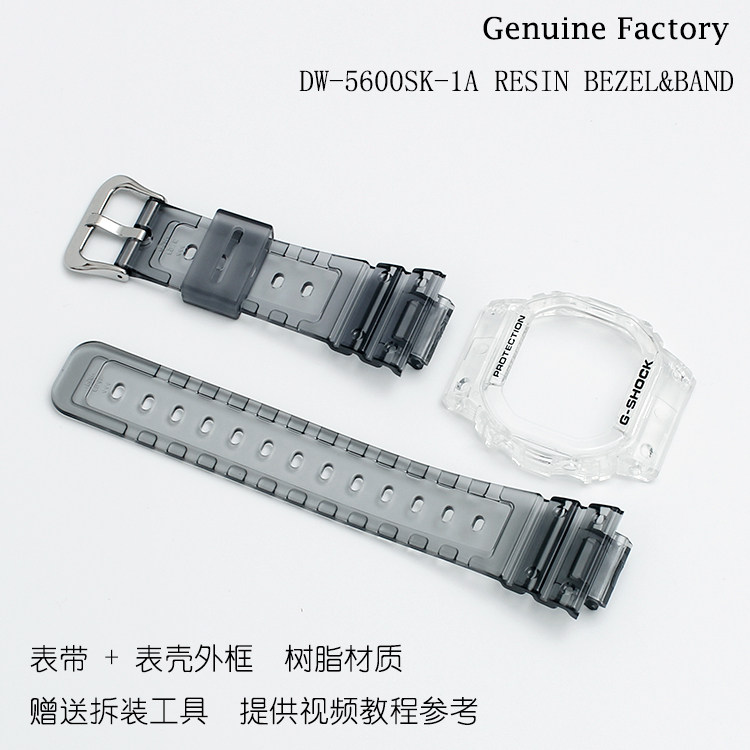卡西欧g-shock手表配件dw-5600sk透明树脂表带表壳外框