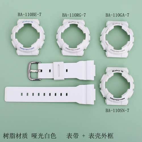 哑光白色树脂手表配件