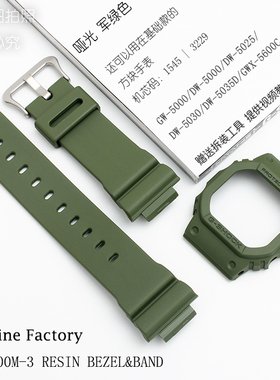 卡西欧G-SHOCK手表配件DW-5600M-3/BB/MS/5000军绿色表带表壳外框