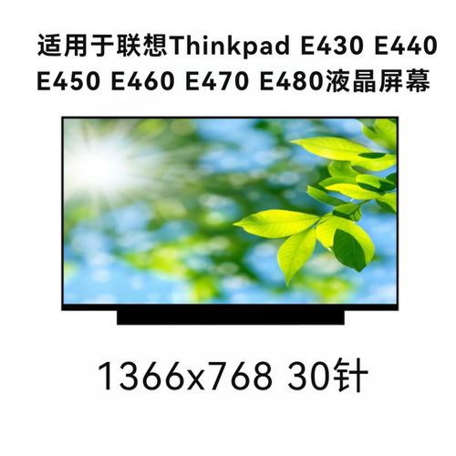 适用于联/想Thinkpad E430 E440 E450 E460 E470 E480液晶屏幕