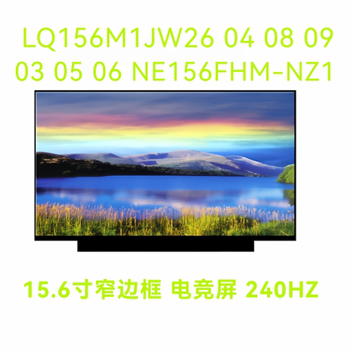 LQ156M1JW26 04 08 09 03 05 06 NE156FHM-NZ1 240HZ笔记本液晶屏