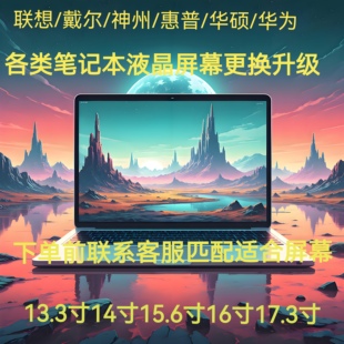 天选PLUS 2/3/4PLUS G713R屏幕NE173QHM-NY2/NY1/5/6/7 NZ2/3