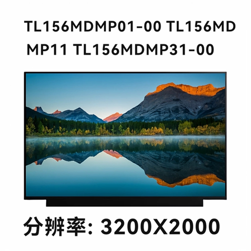TL156MDMP01-00 TL156MDMP11 TL156MDMP31-00显示屏幕3200X2000