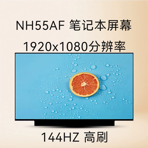 NH55AF笔记本屏幕 B156HAN08.0 LP156WFG-SPK1 LM156LF2F液晶屏幕