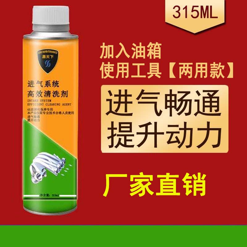 汽车进气系统清洗剂免拆清洗汽车养护除积碳进气道气门内积碳高端