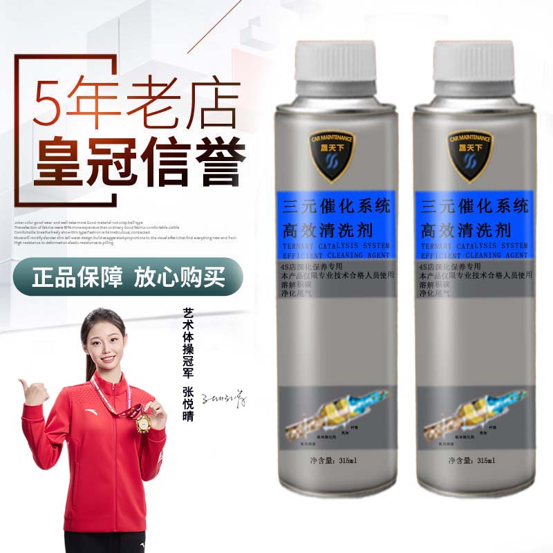 汽车三元催化清洗剂发动机除积碳尾气净化清洁剂免拆清洗氧传感器
