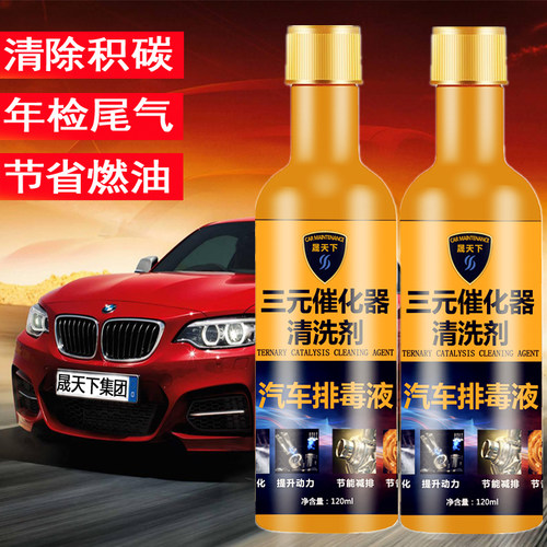 汽车三元催化清洗剂发动机除积碳
