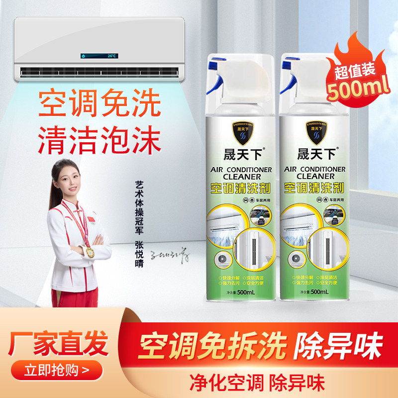 【送全套清洗工具】晟天下空调清洗剂内机去除空调散热翘片祛污垢
