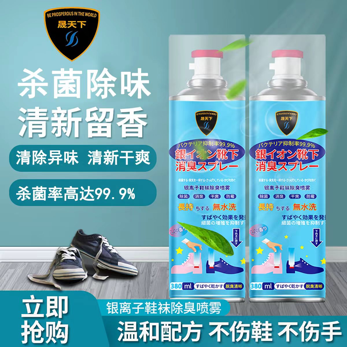 【大容量升级版】晟天下鞋子除臭喷雾脚汗脚臭除臭防臭剂汽车内饰