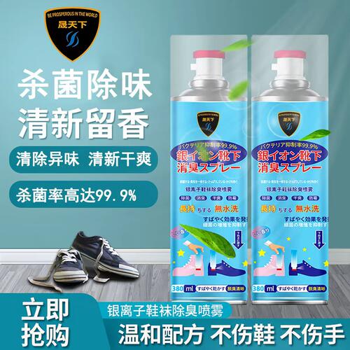 【大容量升级版】晟天下鞋子除臭喷雾脚汗脚臭除臭防臭剂汽车内饰