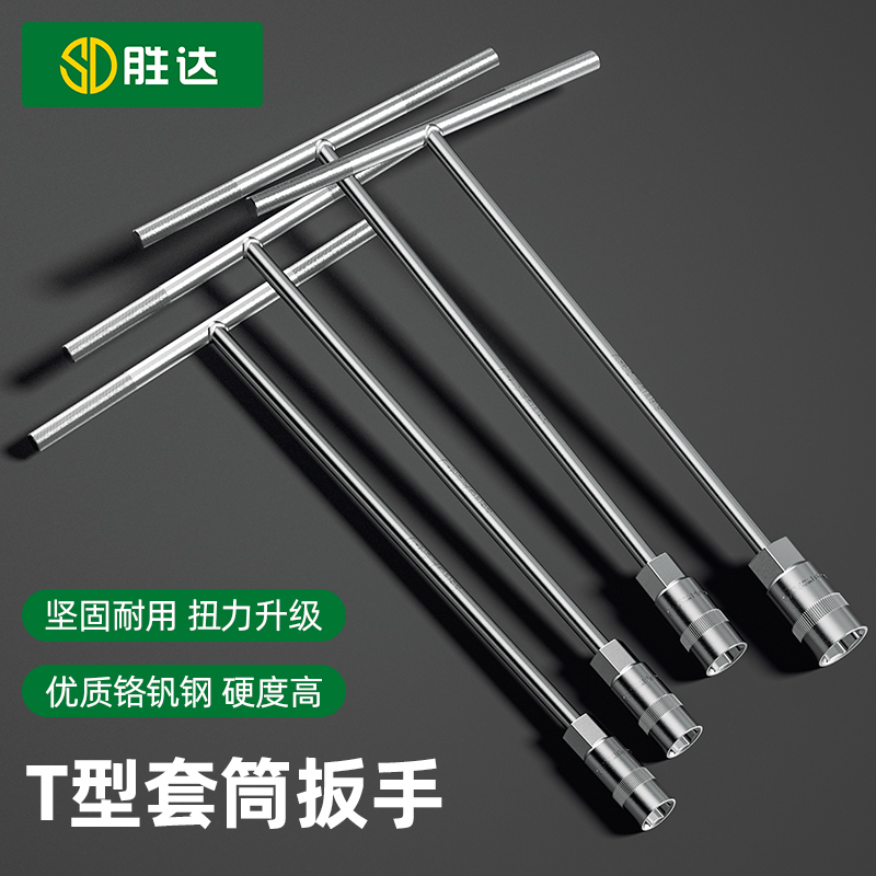 套筒扳手工具T型扳手外六角扳手8mm10mm17mm摩托车汽车维修工具S