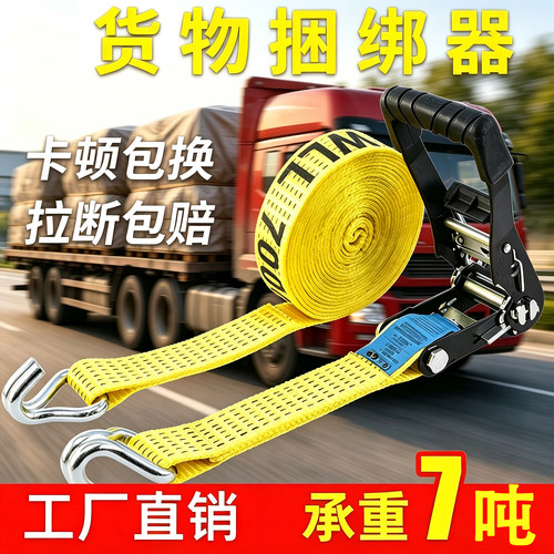 捆绑带紧绳器货车捆绑带