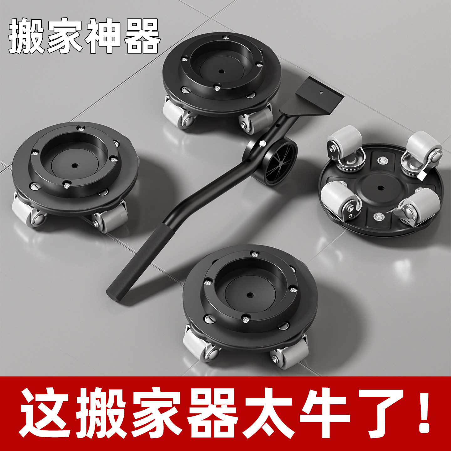 力霸王搬家神器移动滑轮底座万向轮子重物大件搬运柜子冰箱移位器